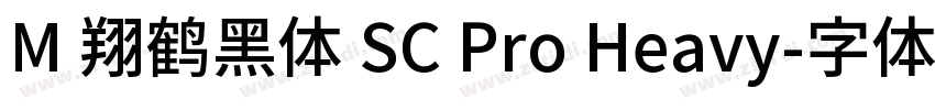 M 翔鹤黑体 SC Pro Heavy字体转换